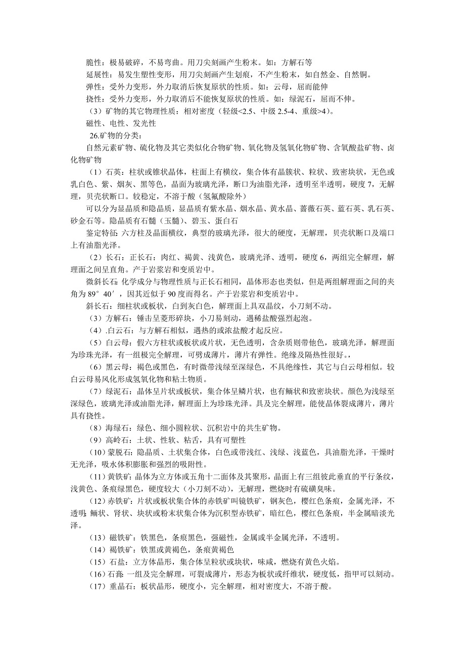 油气田开发地质基础(上、下)_第4页