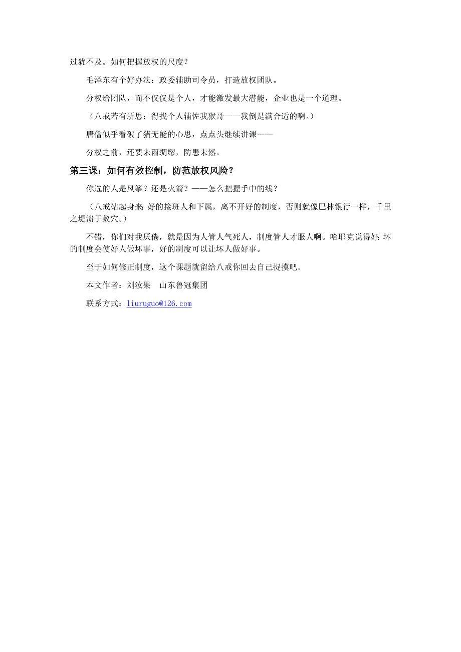 该放权时就放权——猪八戒的三堂管管理课_第3页