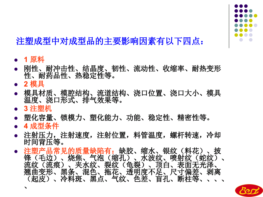 注塑缺陷原因分析概序_第3页