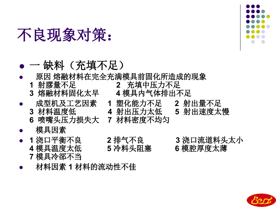 注塑缺陷原因分析概序_第4页