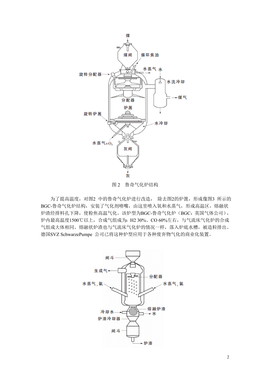 煤的气化技术及其应用_第2页