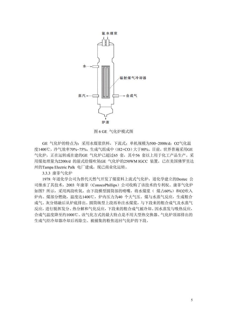 煤的气化技术及其应用_第5页