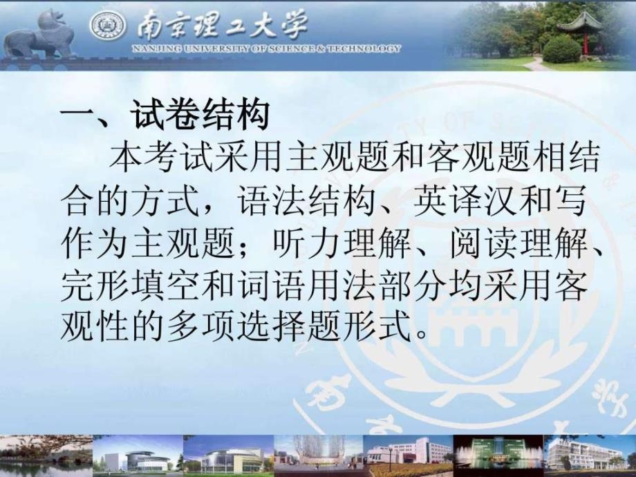 江苏省成人学位英语复习资料ppt课件_第2页