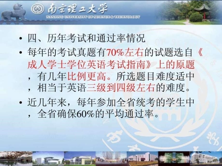 江苏省成人学位英语复习资料ppt课件_第5页