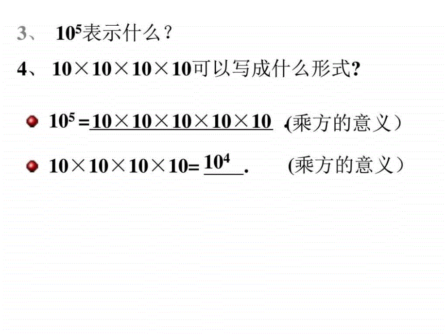 寒假培训第一讲11《同底数幂的乘法》课件_第3页