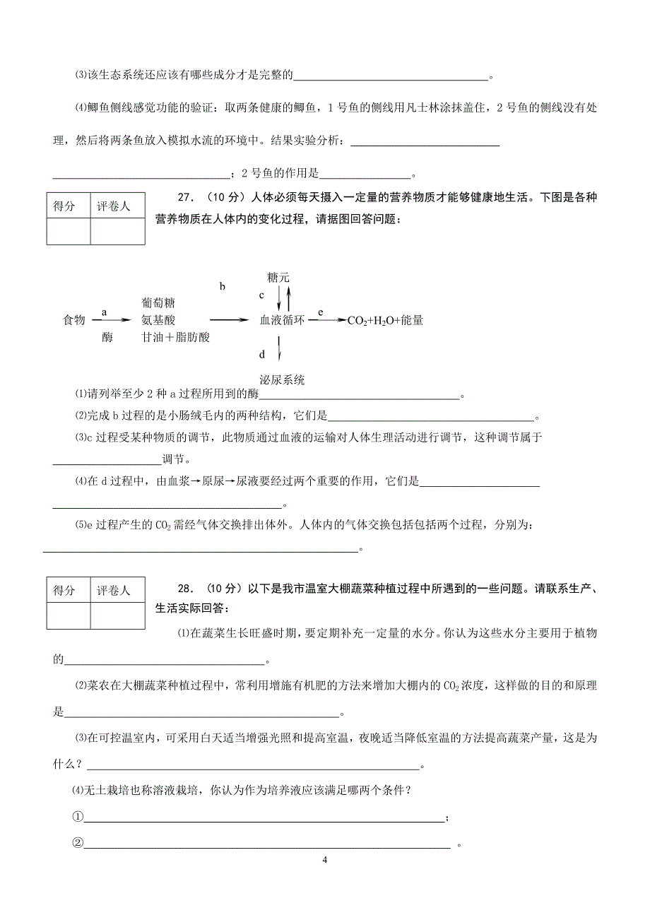 潍坊中考试题昌邑a_第4页