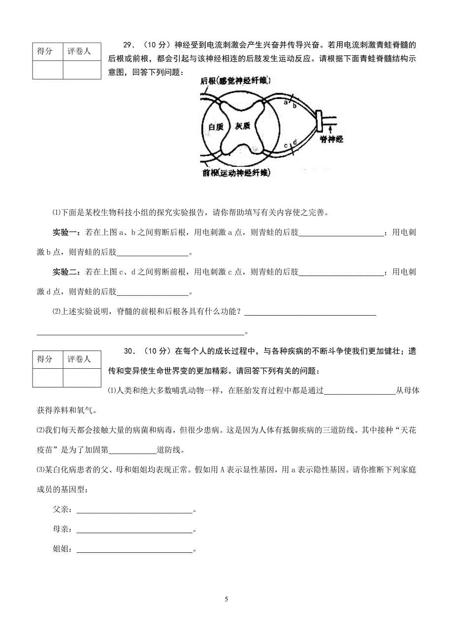 潍坊中考试题昌邑a_第5页