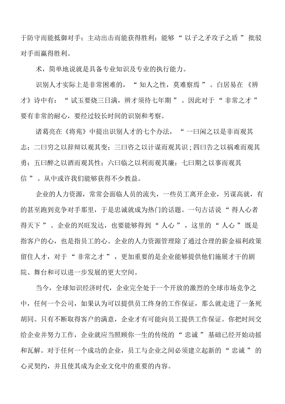 有常之士和非常之才_第4页