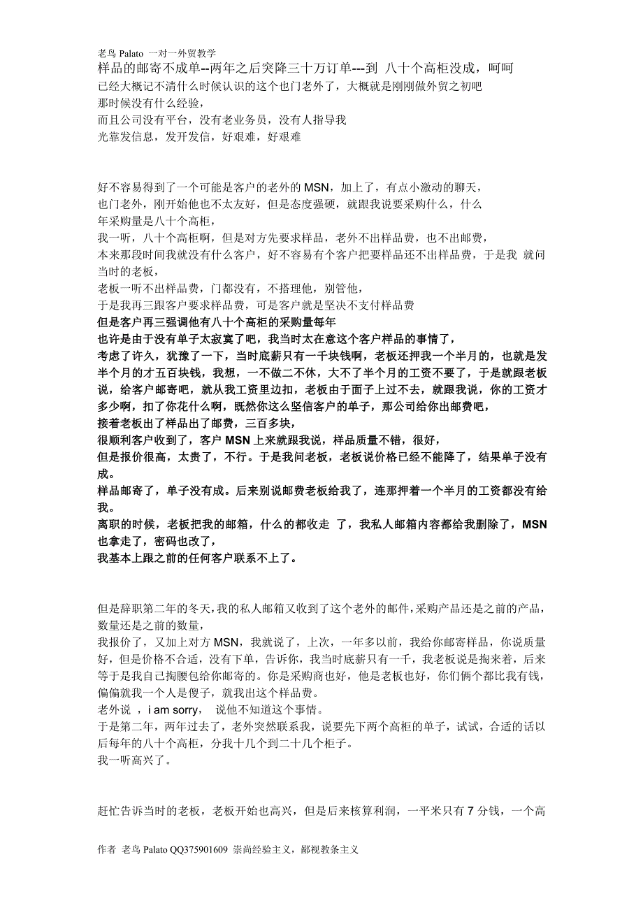 样品的邮寄不成单--两年之后突降三十万订单---到八十个高柜没成，呵呵(2)_第1页