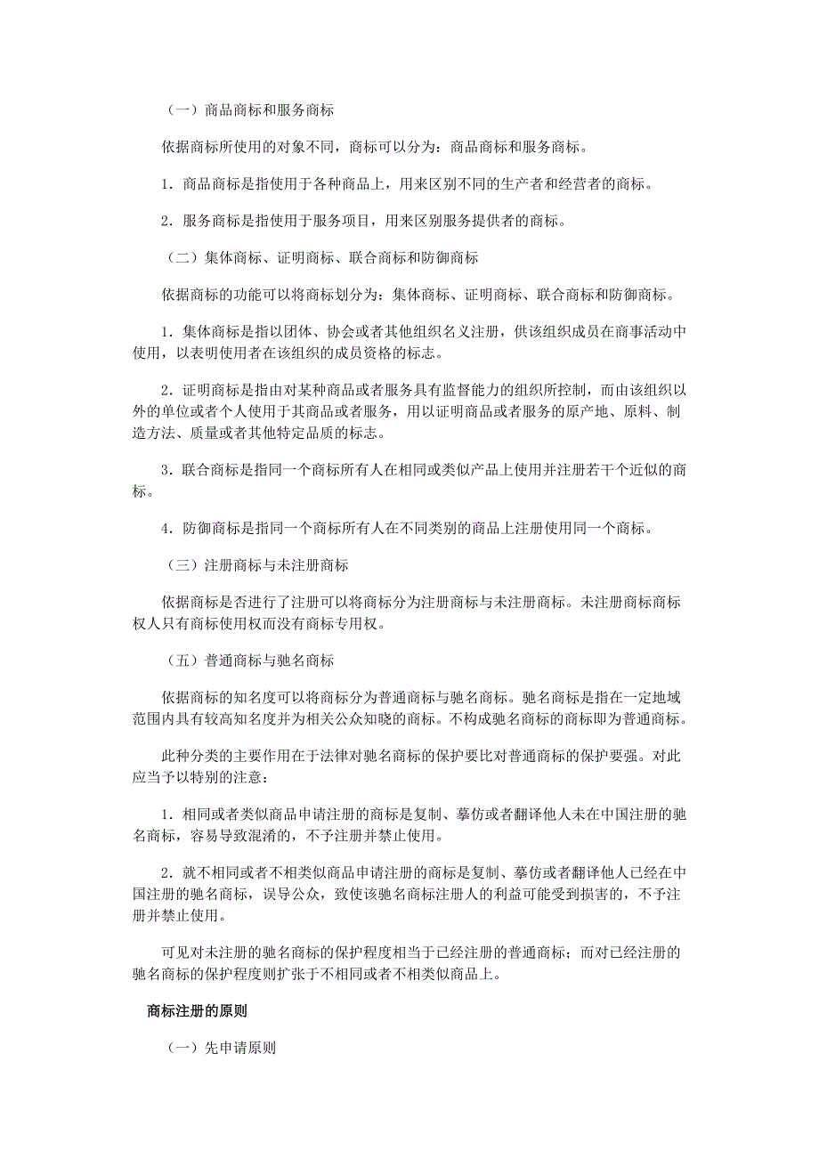 司法考试必备：商标权法重点知识整理_第2页