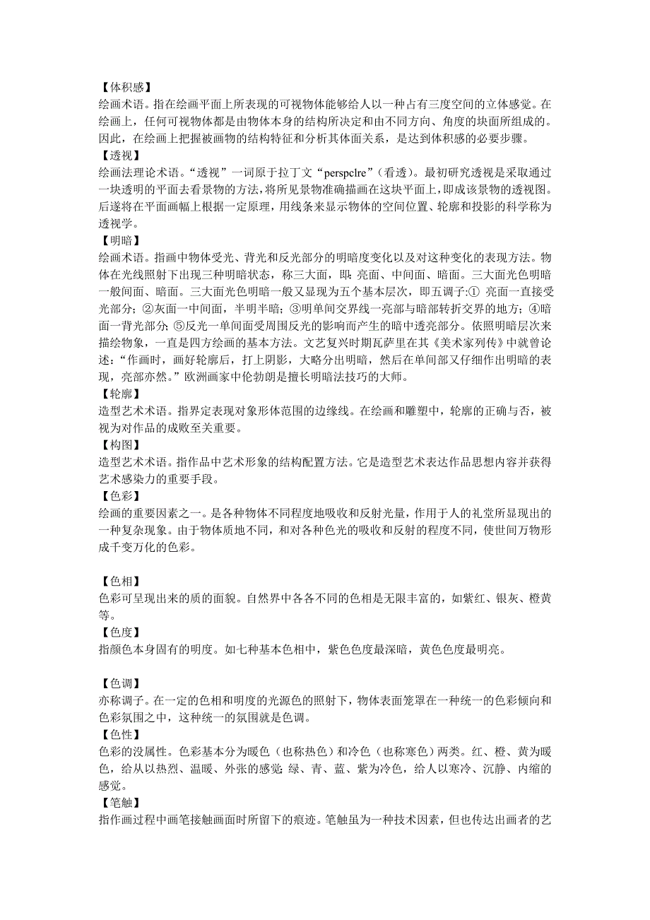 教师招聘美术艺术基本常识2tword文档_第3页