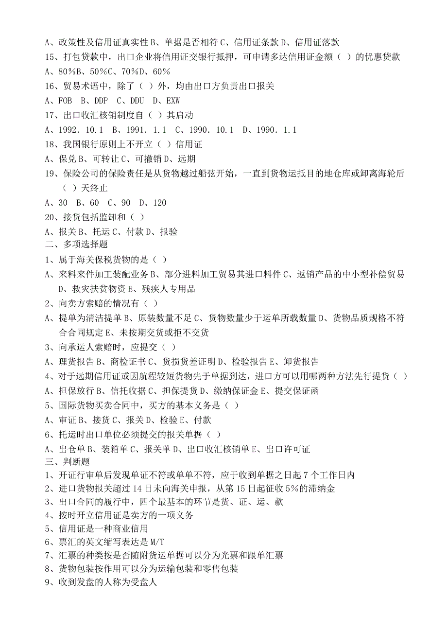 自学考试《国际物流》第2章练习题_第4页