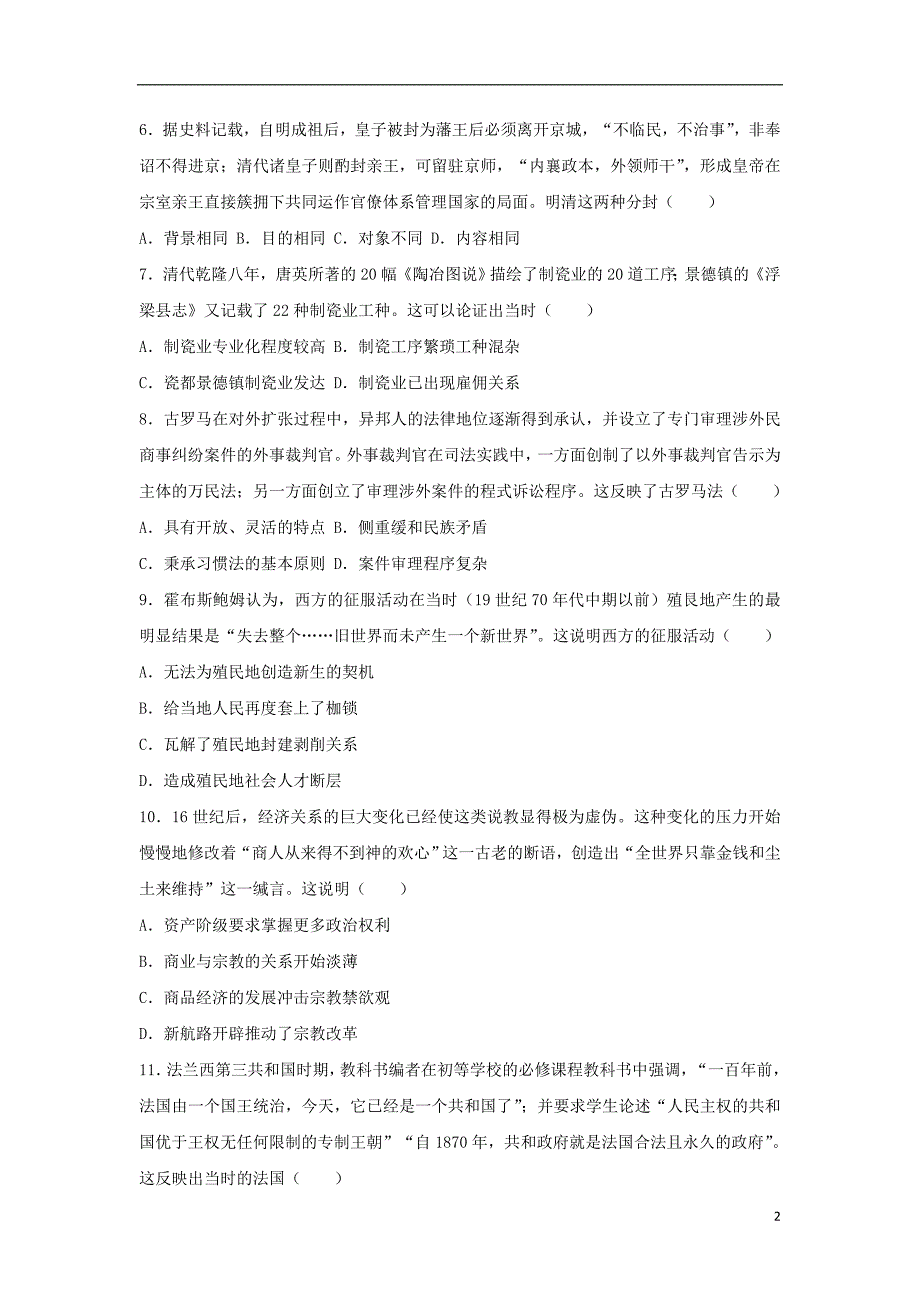 海南省海口市2017年高考历史4月模拟试卷（含解析）_第2页