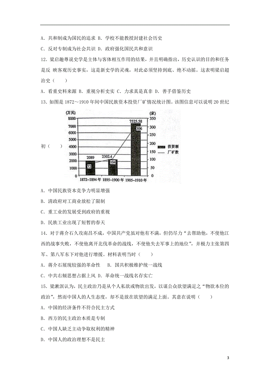 海南省海口市2017年高考历史4月模拟试卷（含解析）_第3页