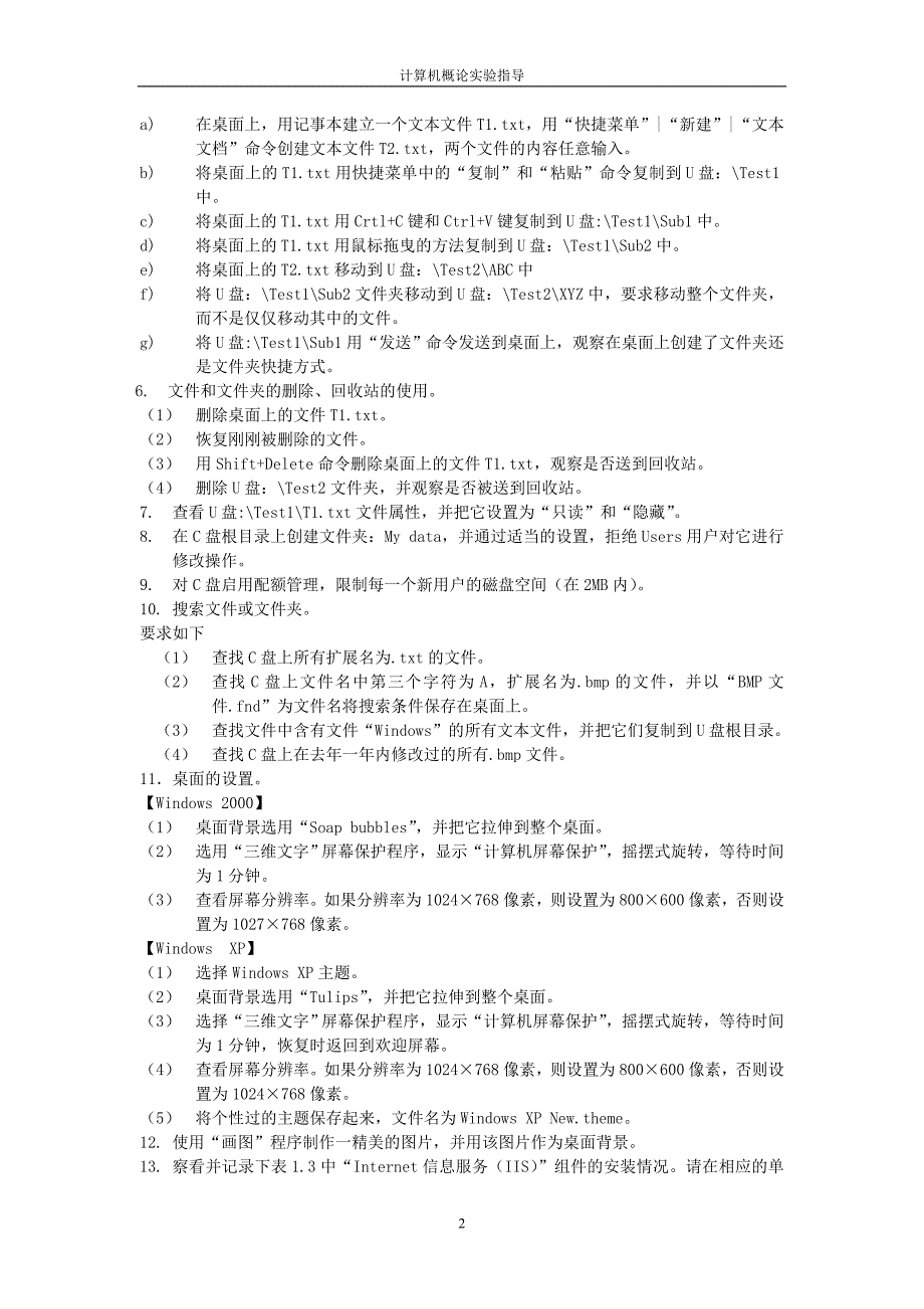 实验(预备)文件、文件夹的管理和控制面板的使用_第2页