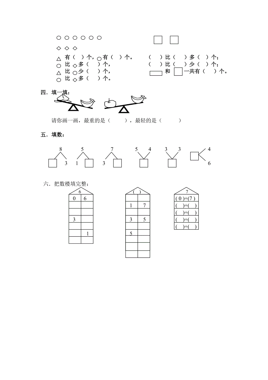 新课标2008年第一学期一年级数学第一单元测试卷_第2页