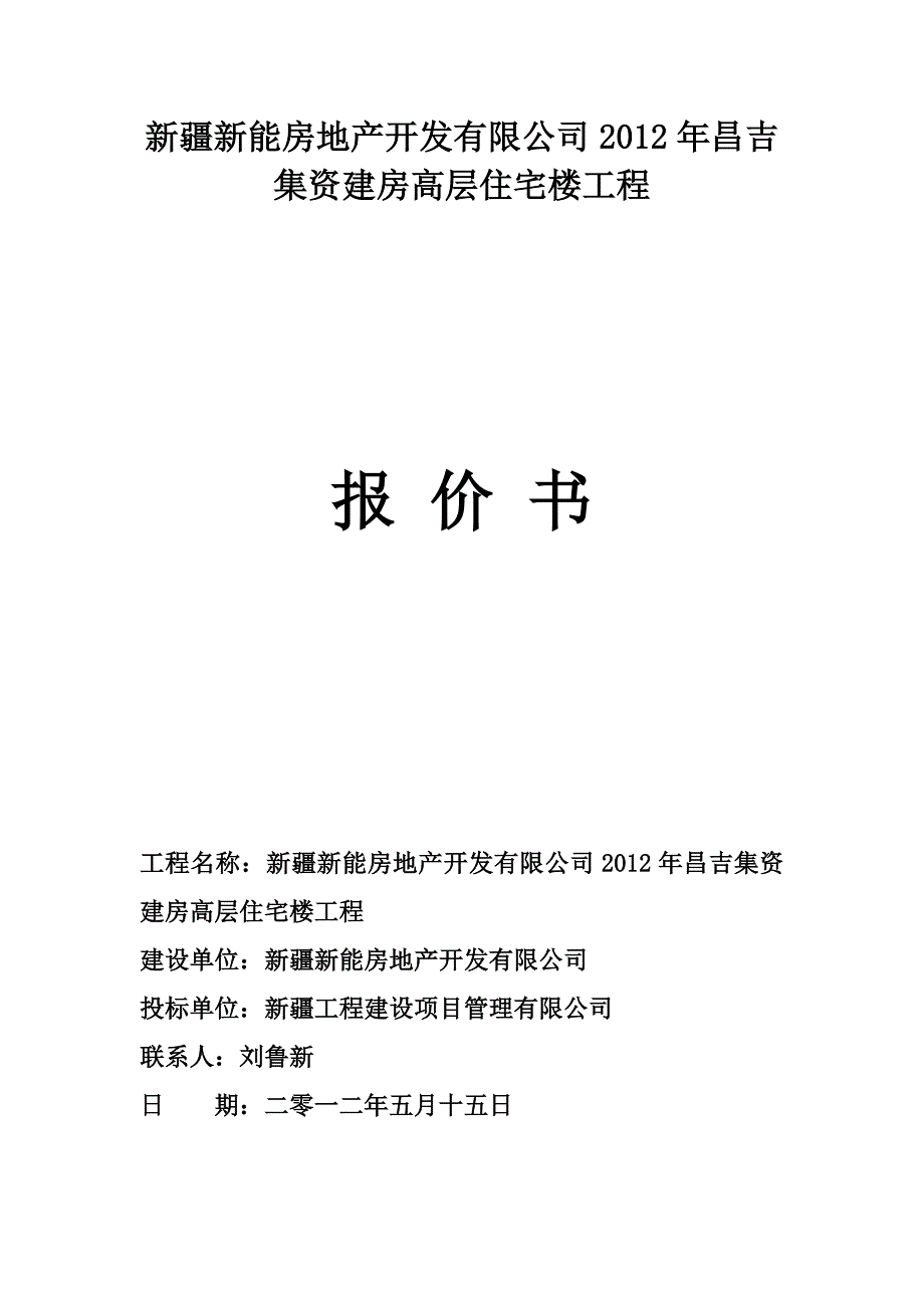 新能房地产开发工程_第1页