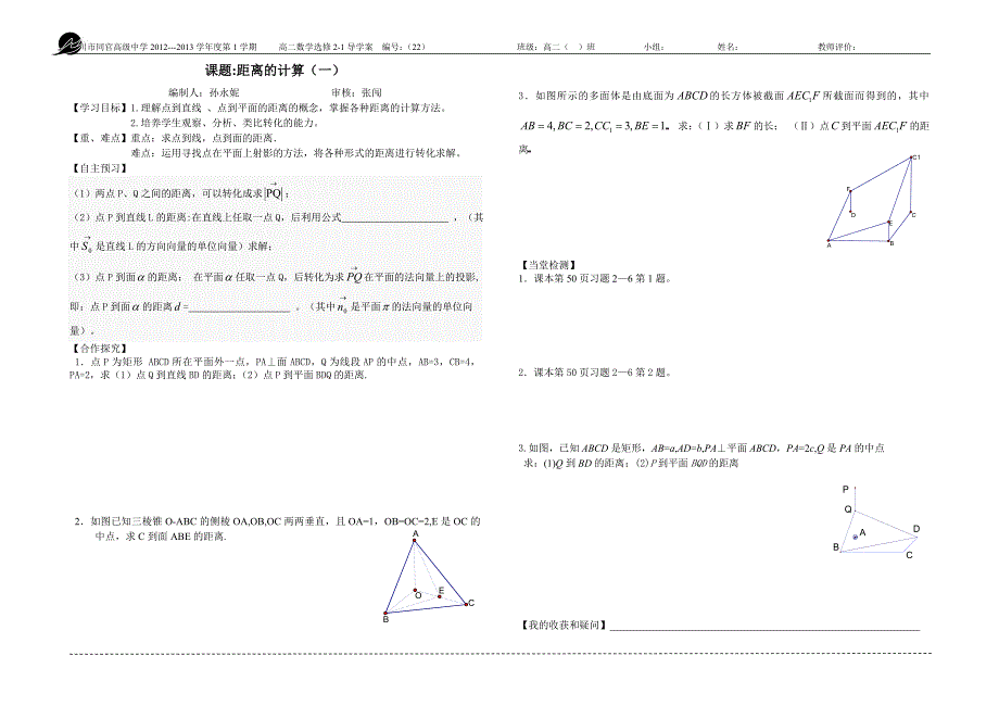 空间距离的计算(1-2)_第1页