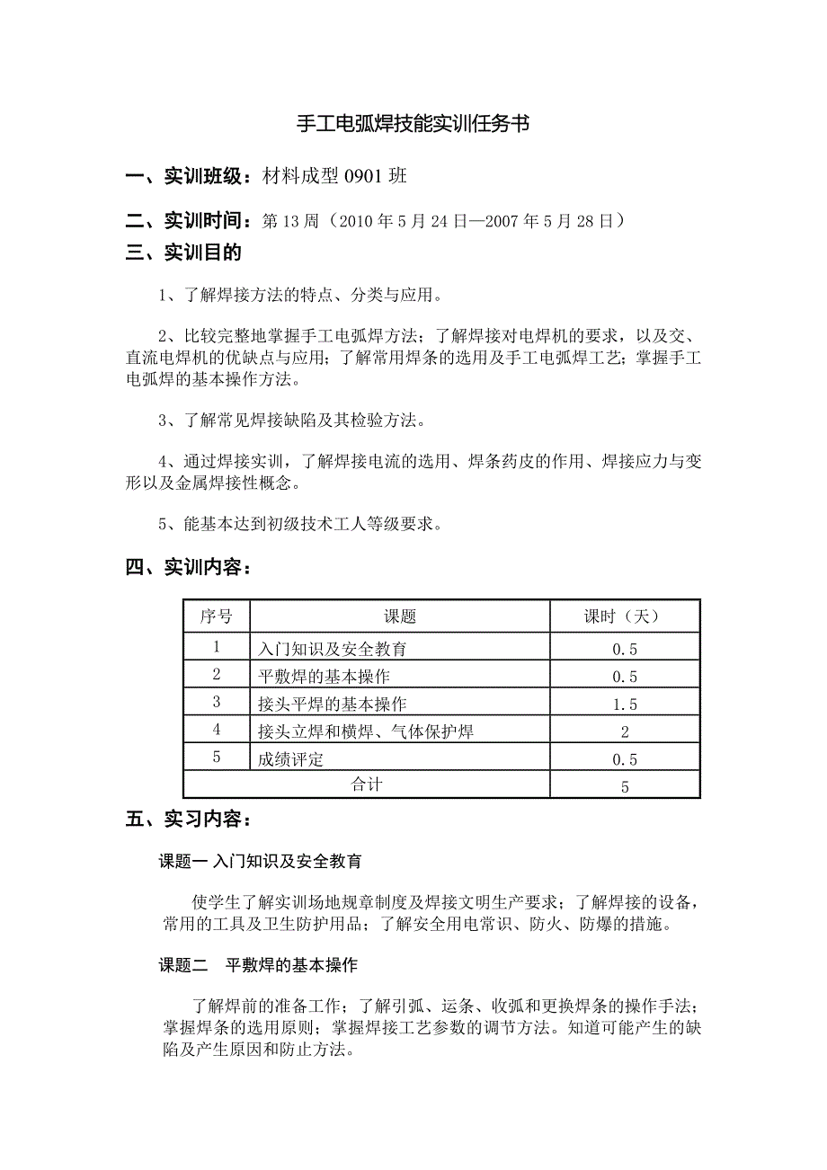 手工电弧焊技能实训任务书_第1页