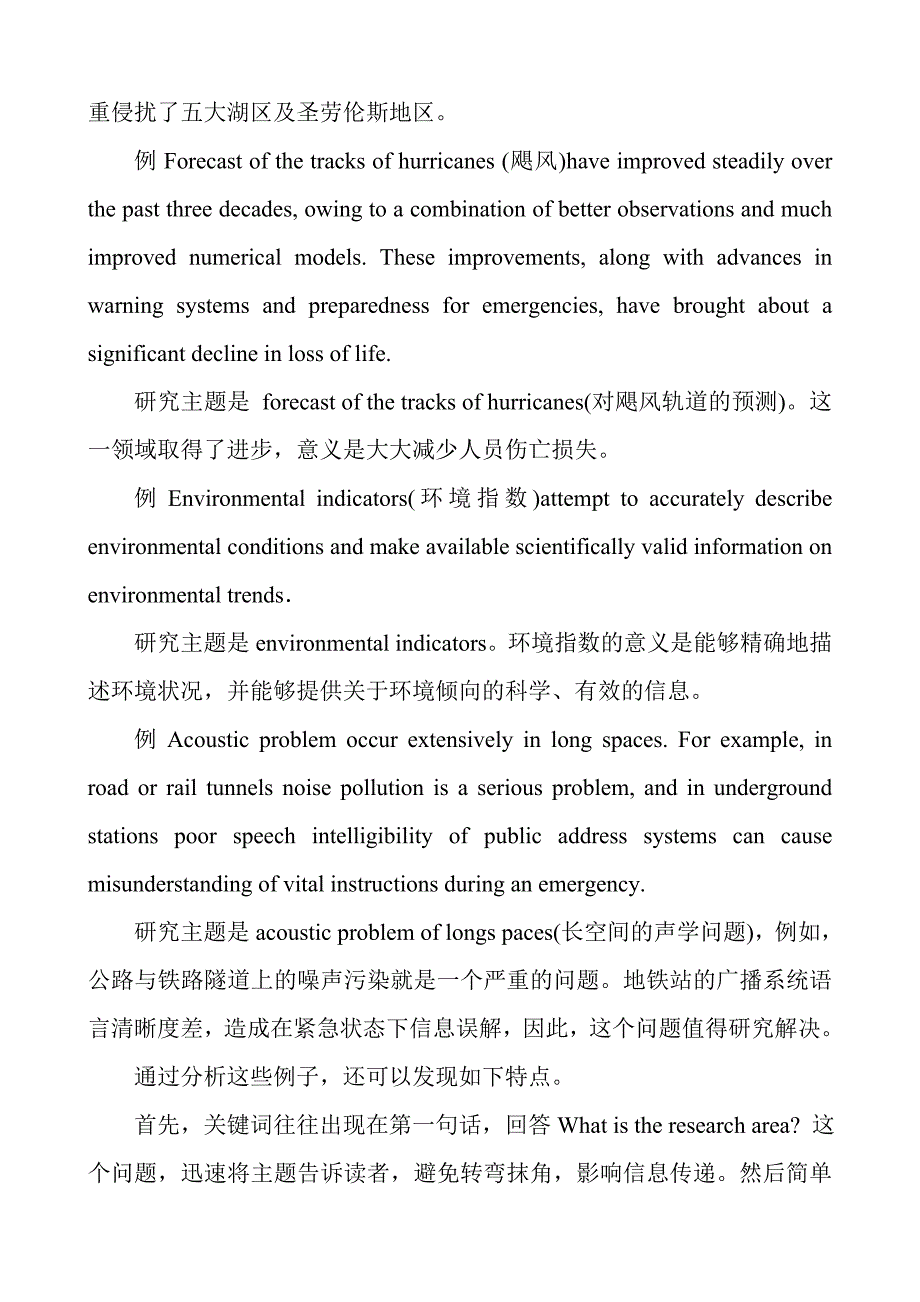 英文论文引言写作技巧_第4页