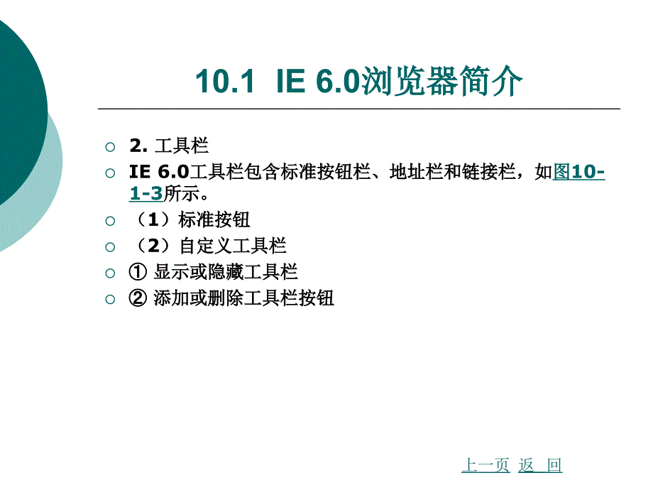 计算机操作系统标准教程第十章_第4页