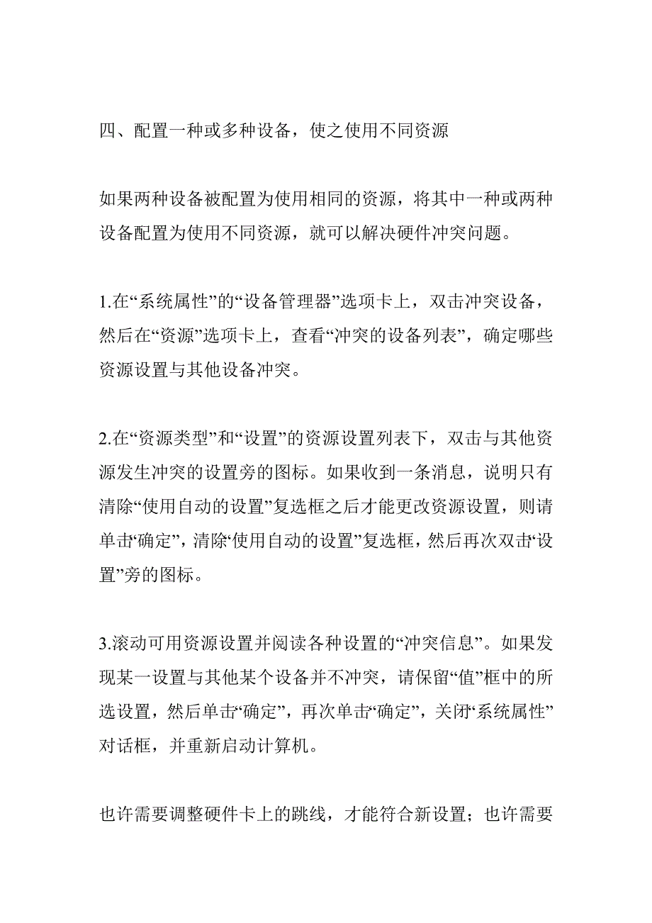 电脑硬件冲突解决方案_第3页