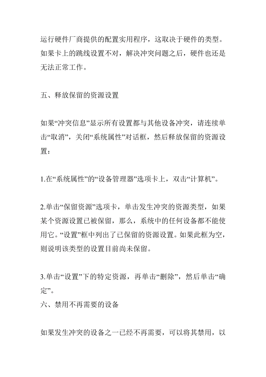 电脑硬件冲突解决方案_第4页