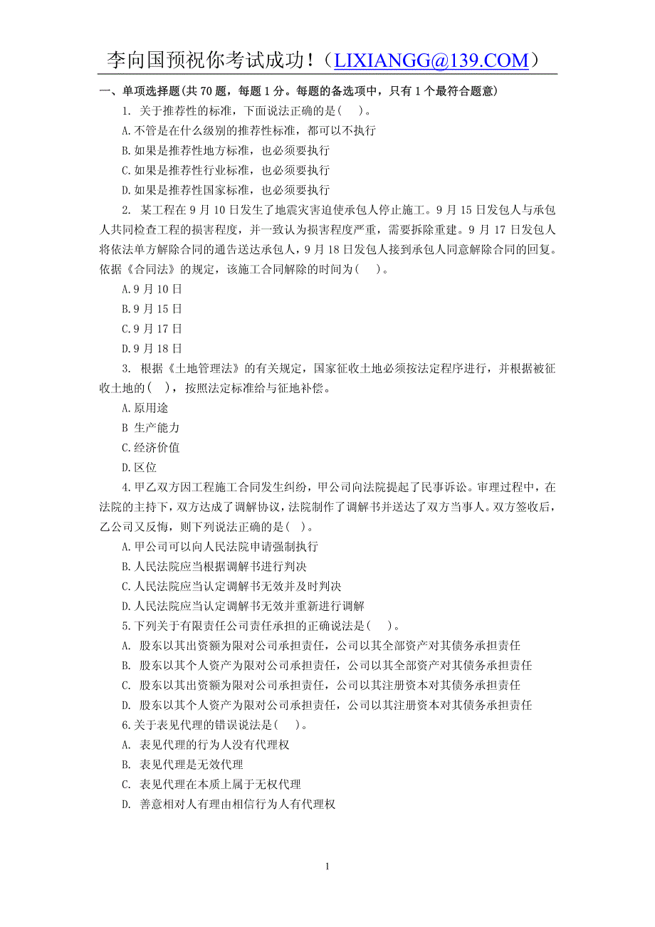 2009年一级机电建造师法规真题及答案_第2页