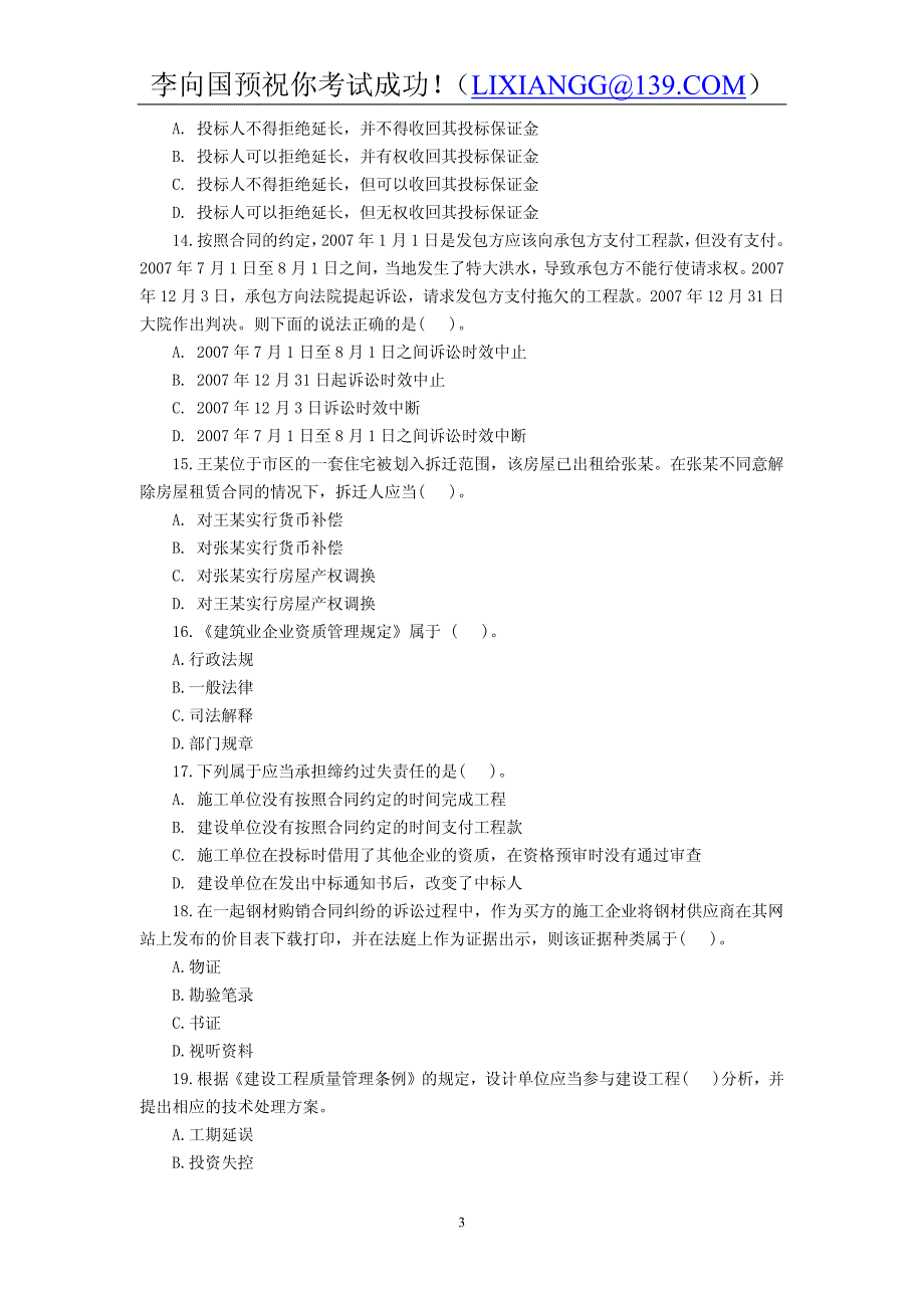 2009年一级机电建造师法规真题及答案_第4页