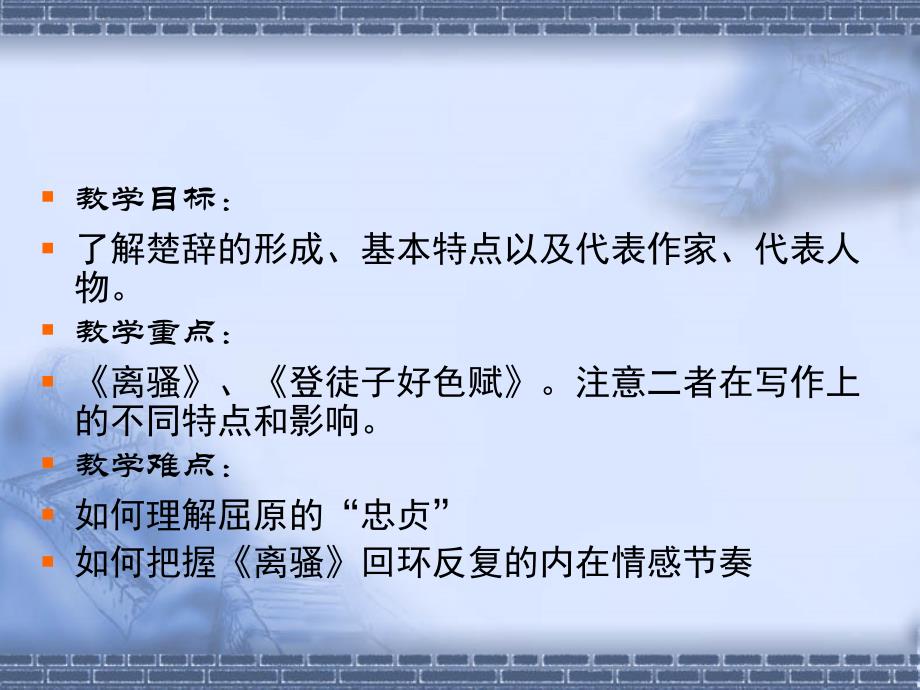 汉语言文学专业中国文学史第一册《楚辞》资料_第2页