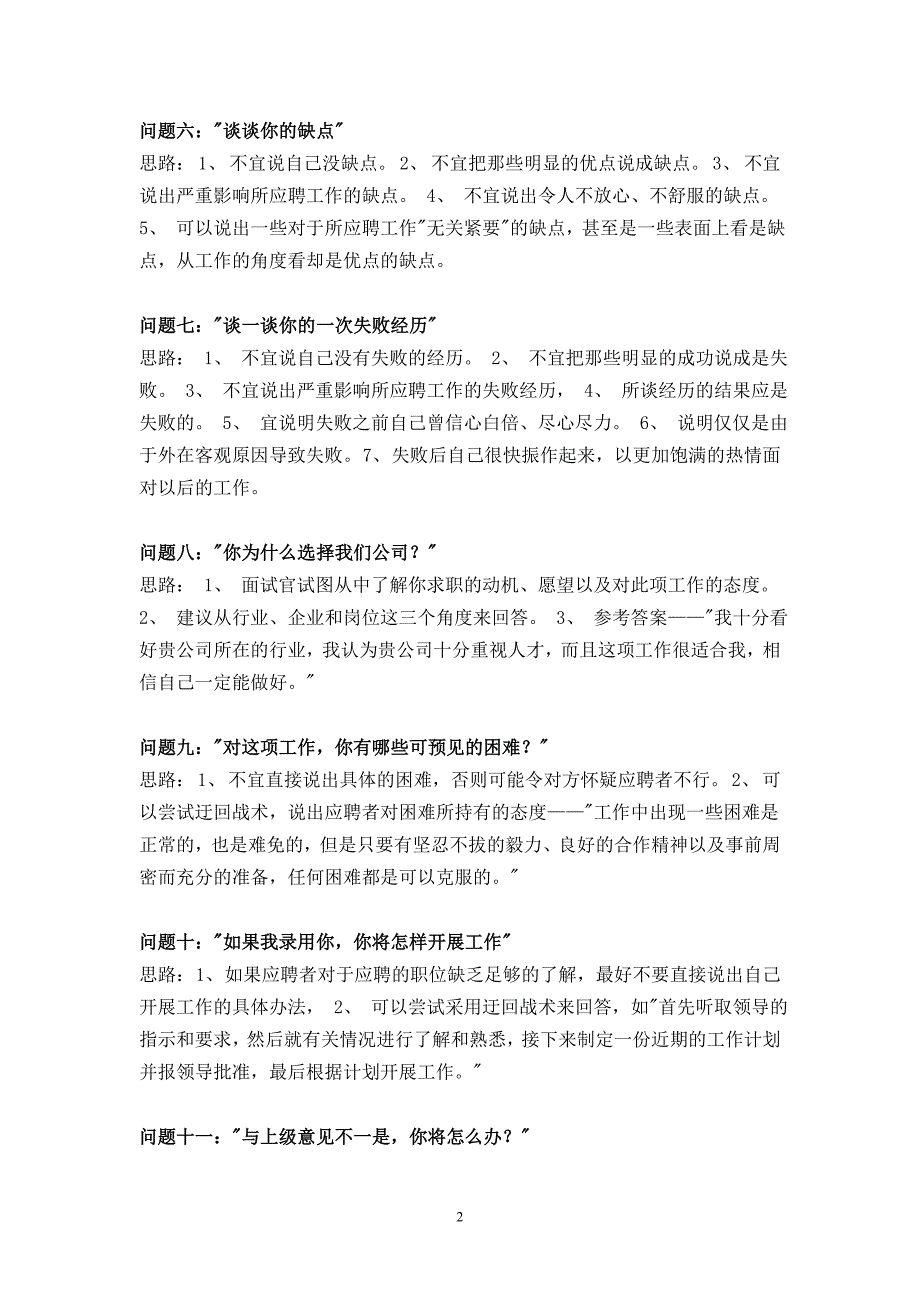 面试中回答问题的技巧_第2页