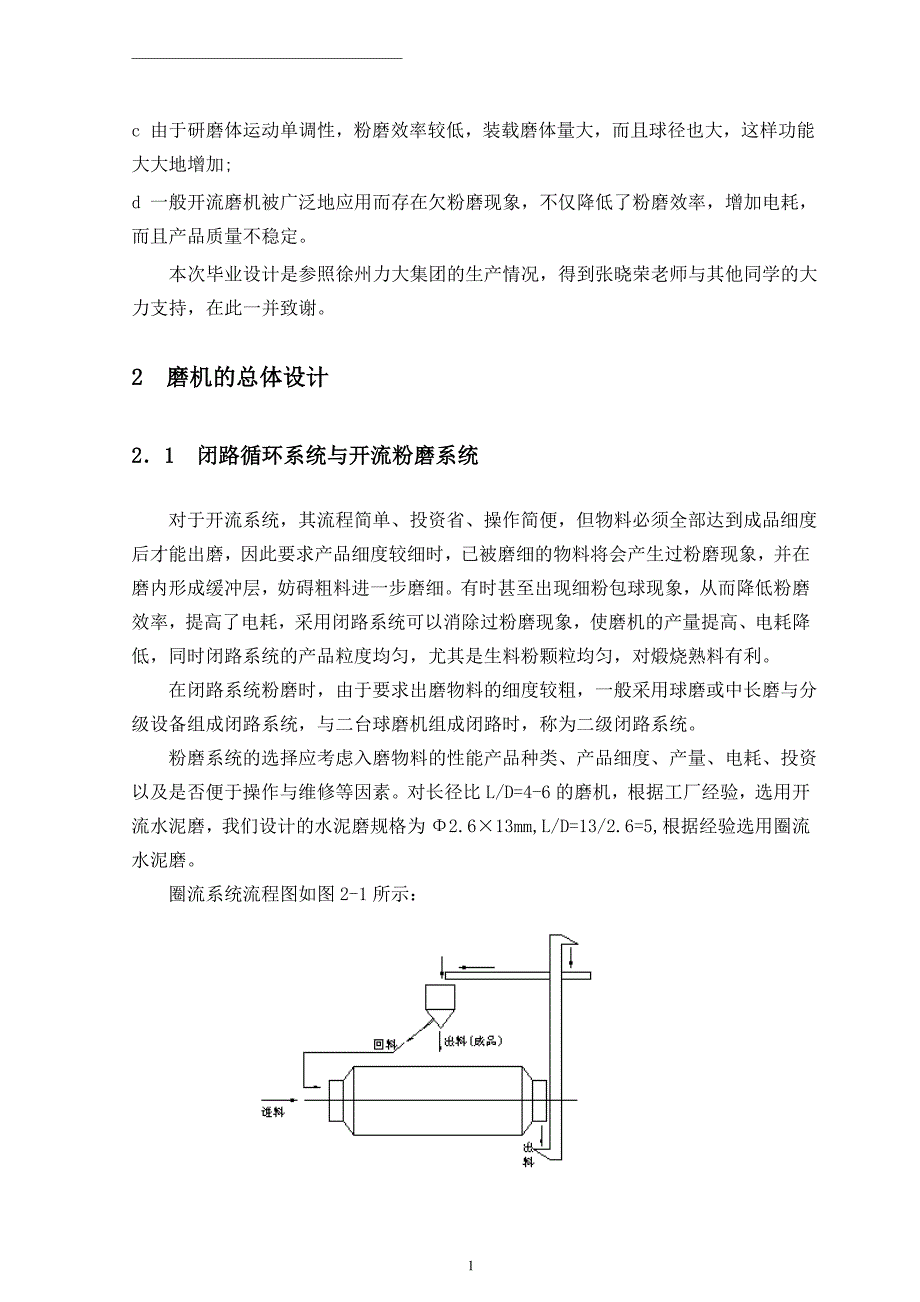 管磨机的总体与结构设计_第2页