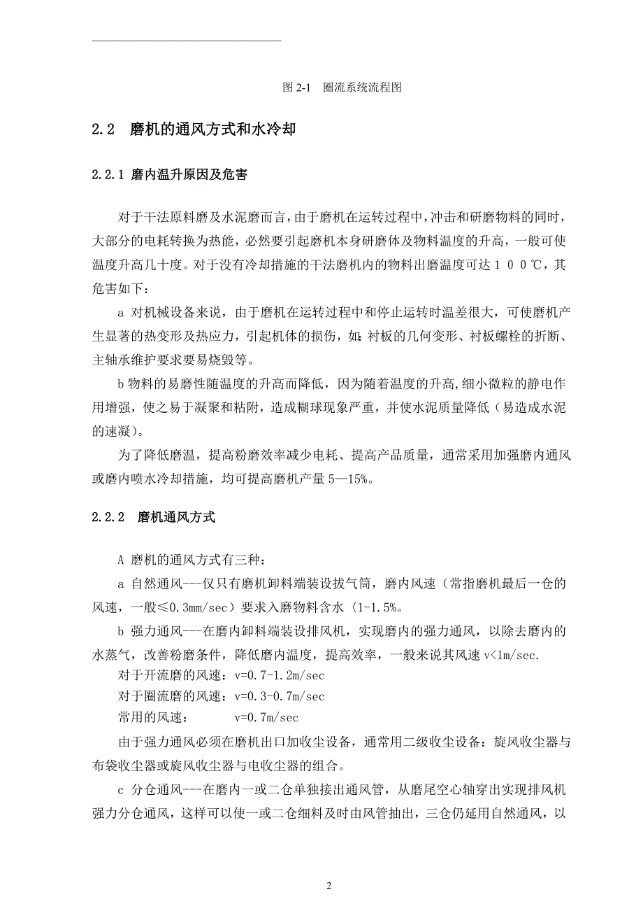 管磨机的总体与结构设计_第3页