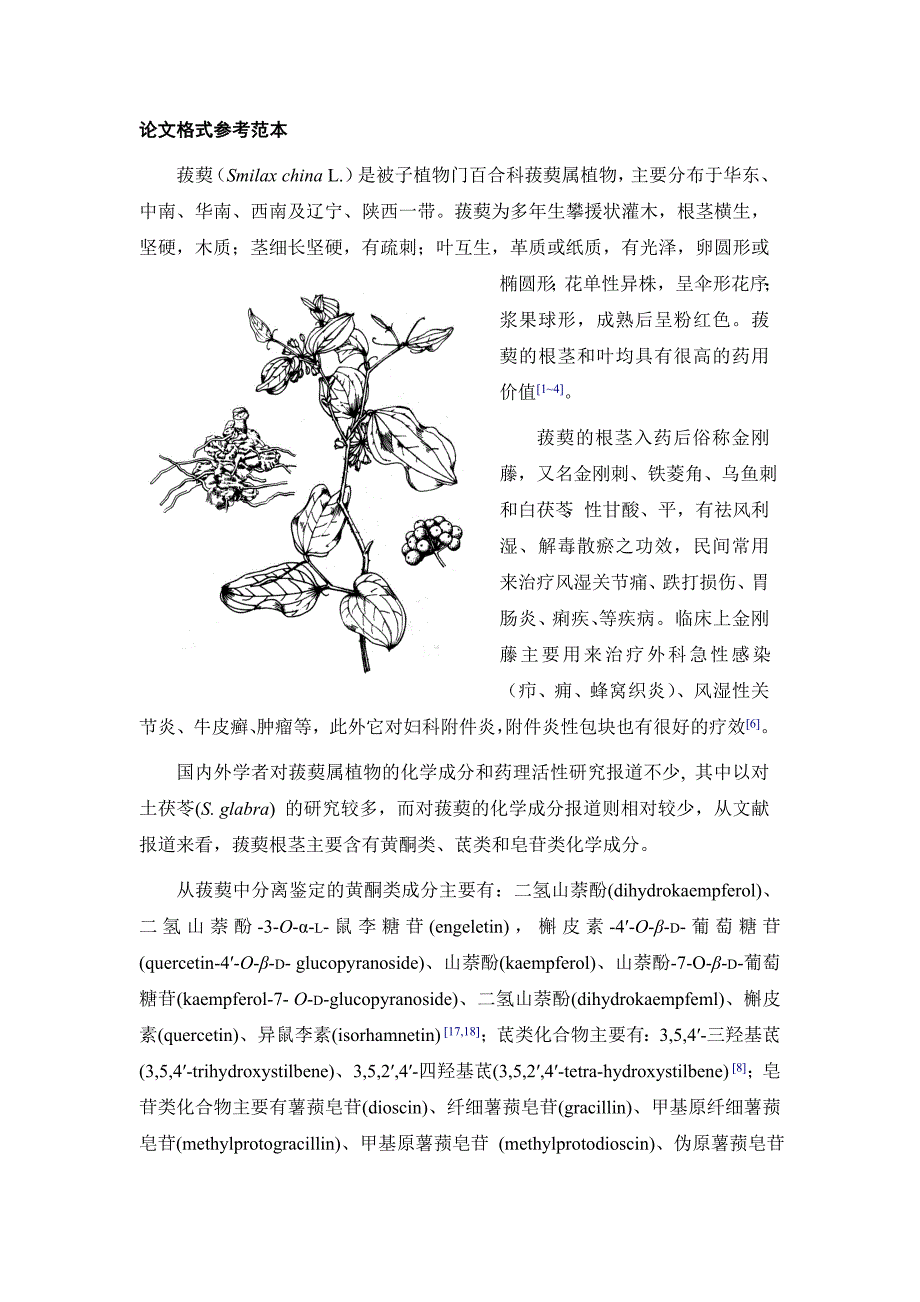 论文格式参考范本_第1页