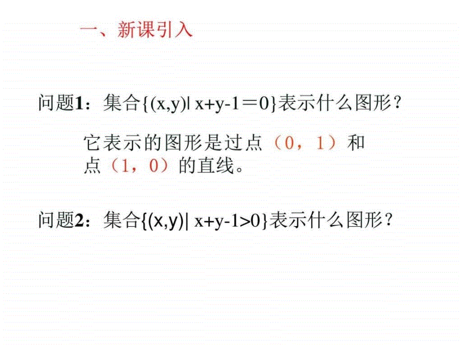 简单的线性规划李利平（nxpowerlite）ppt课件_第2页