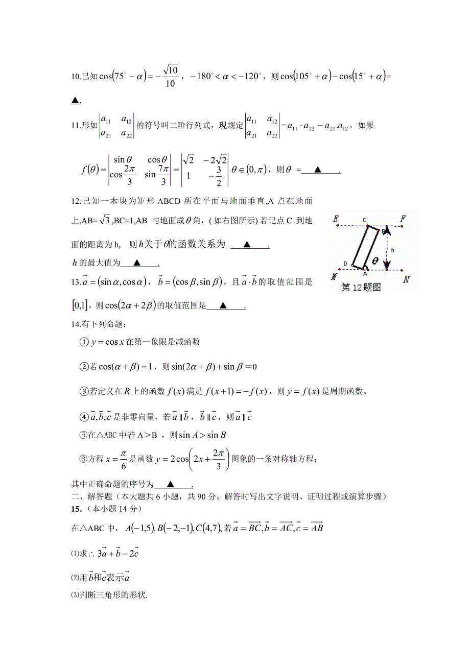 省宜兴一中07~08学年度第二学期高一期中考试数学试卷080517_第2页