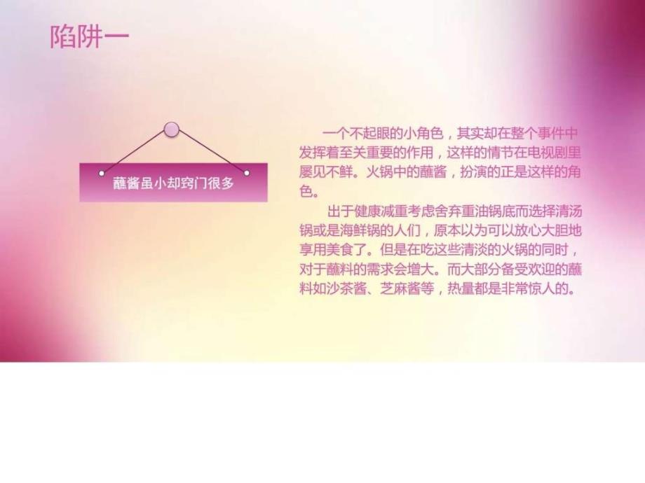 冬季吃出健康好身材ppt课件_第4页