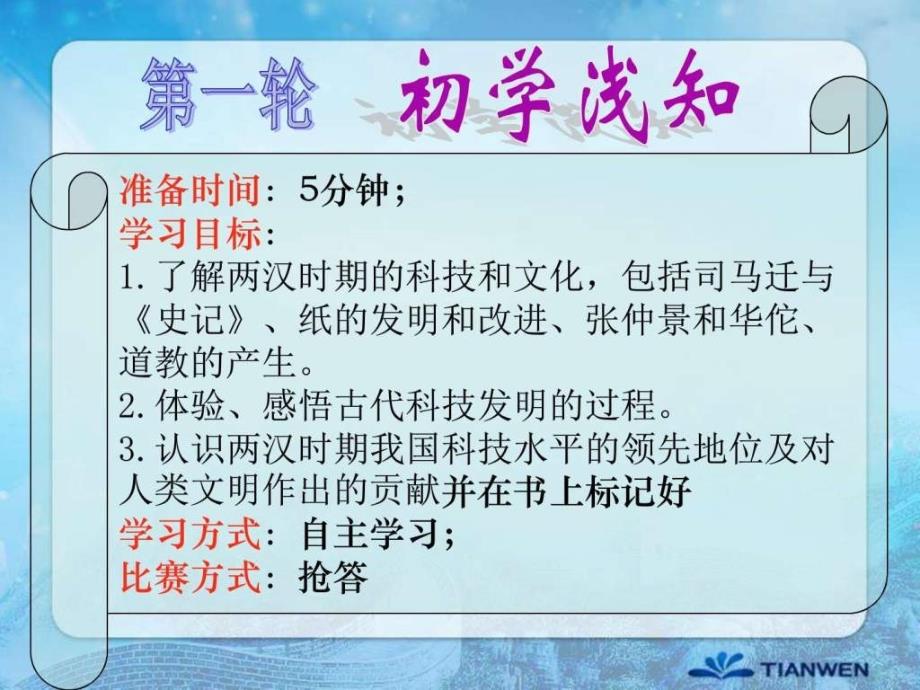 汉代的文化与科技课件华东新版_第2页