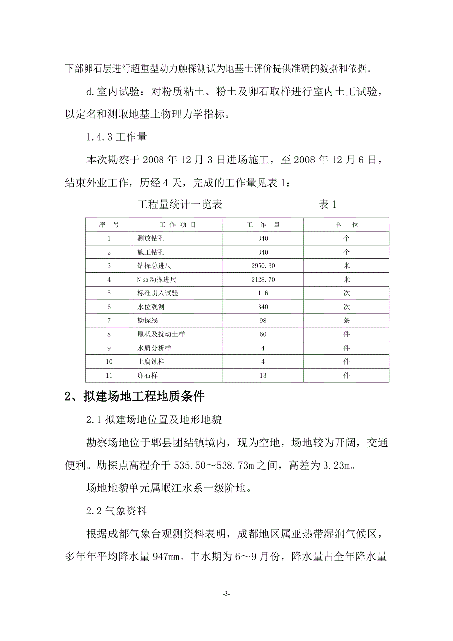 西部国际石材城_第3页