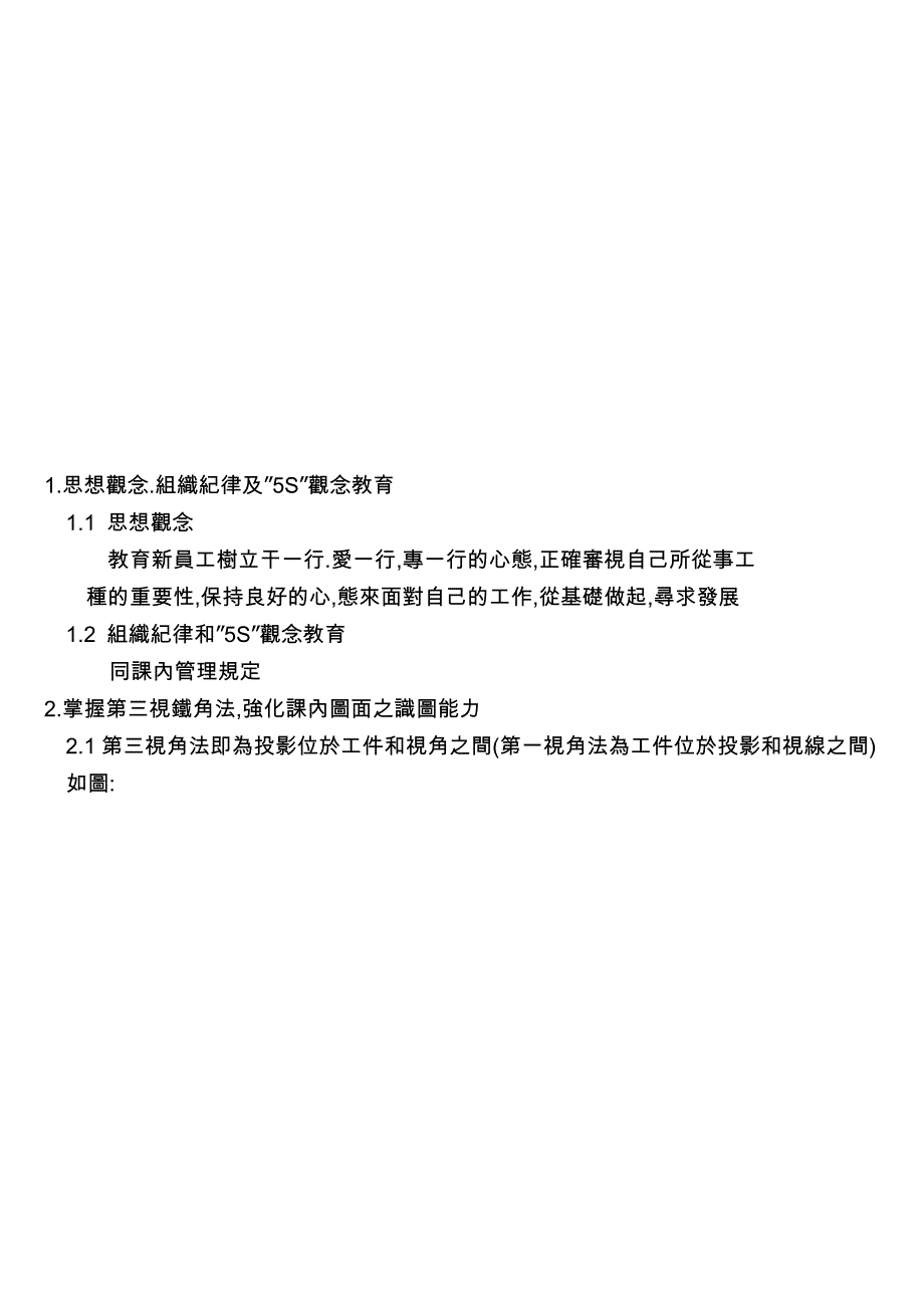 注塑模具模具部火花組新進人員培訓計劃_第4页