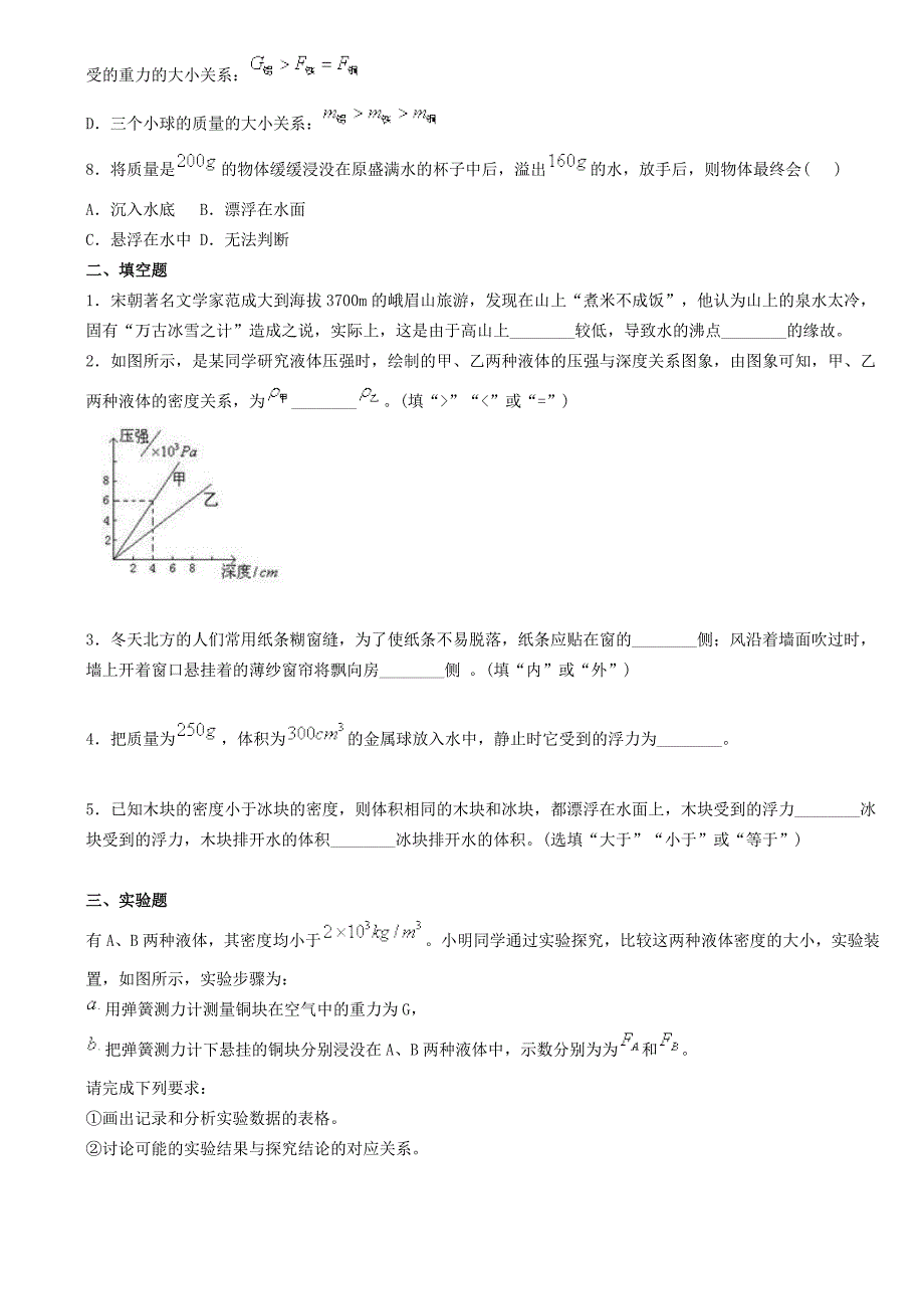 17压强与浮力章末测试_第2页