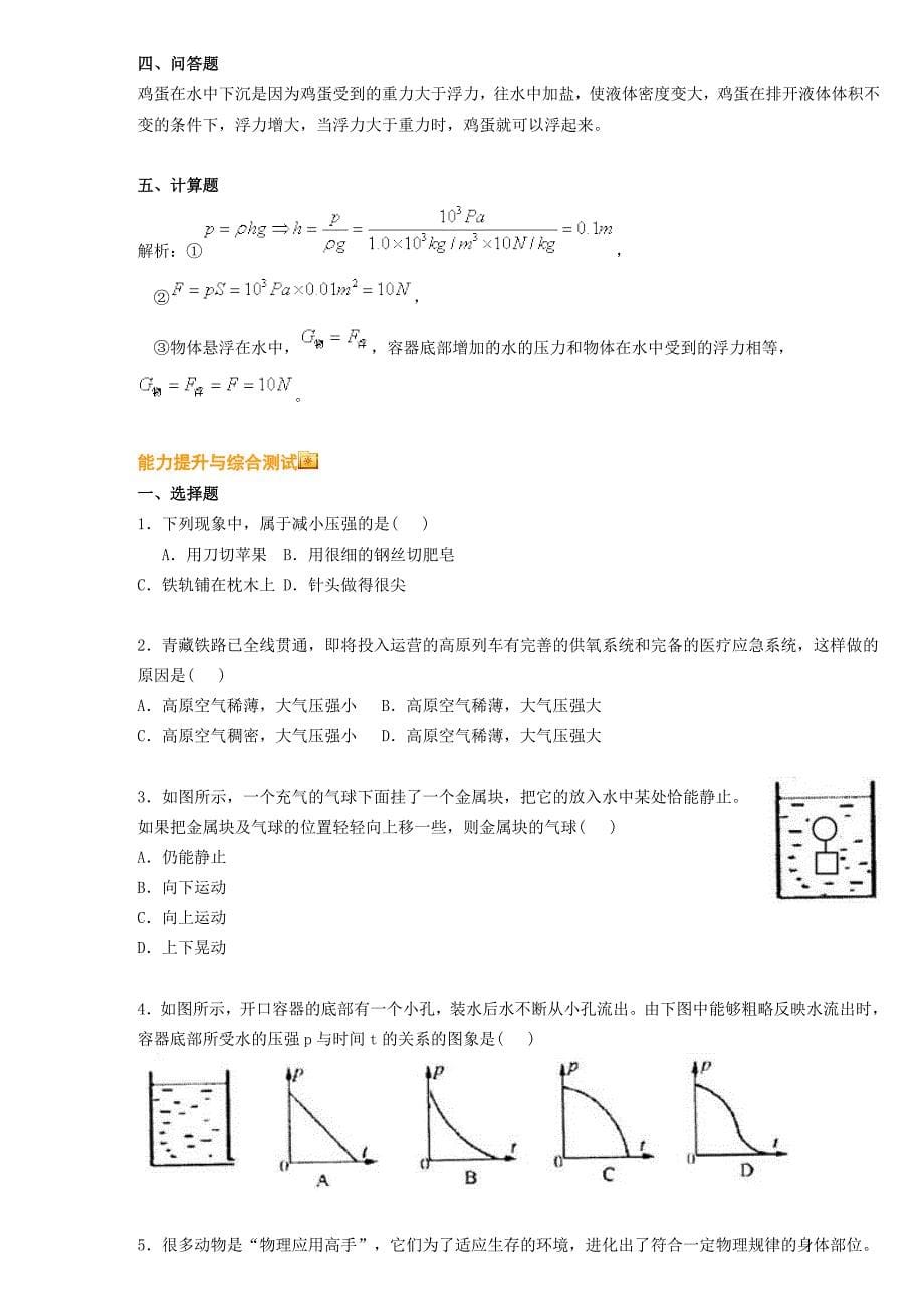 17压强与浮力章末测试_第5页