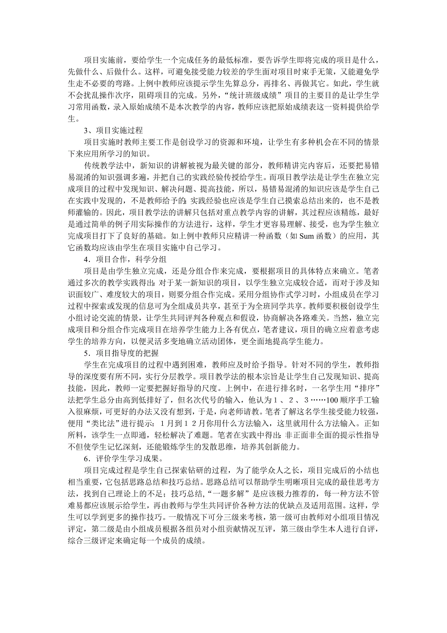 计算机课程项目教学法研究_第2页