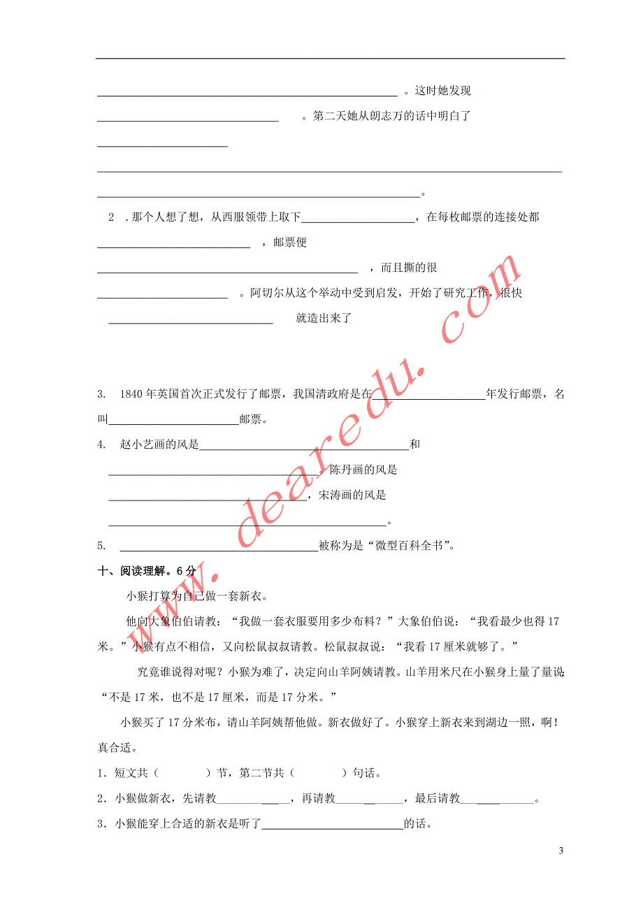 二年级语文下册第四单元综合测试卷新人教版_第3页