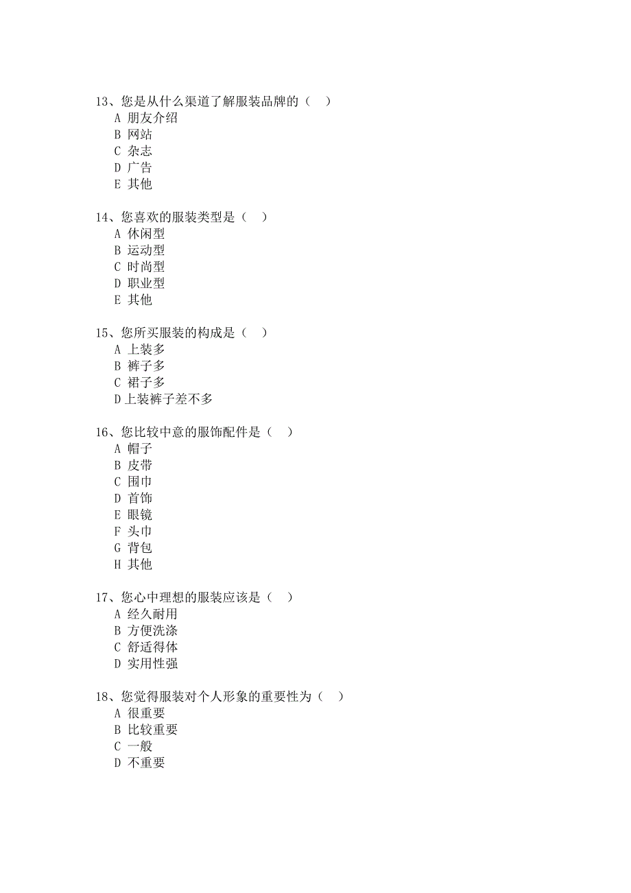 大学生服装消费调查问卷_第3页