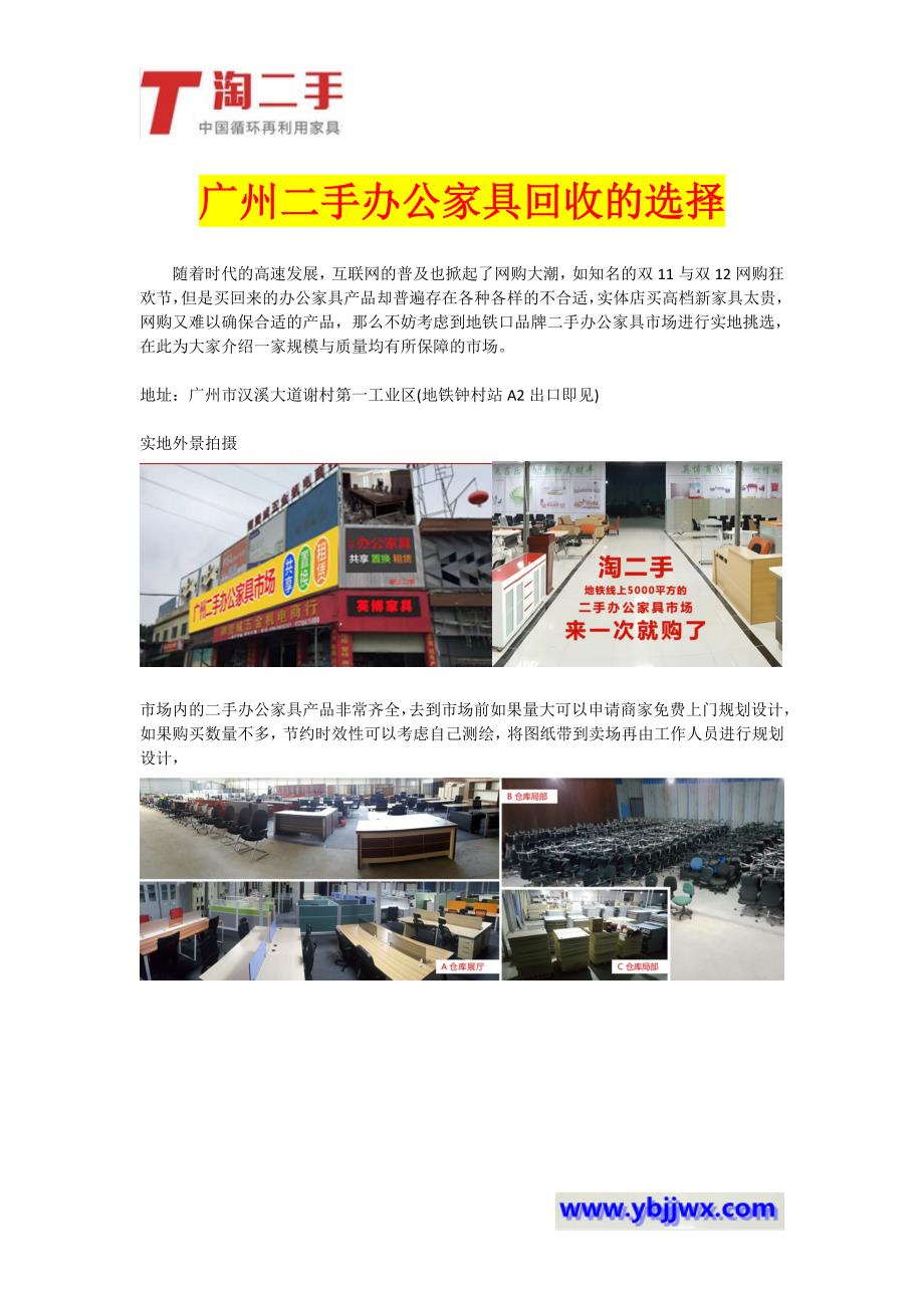 广州二手办公家具回收的选择_第1页