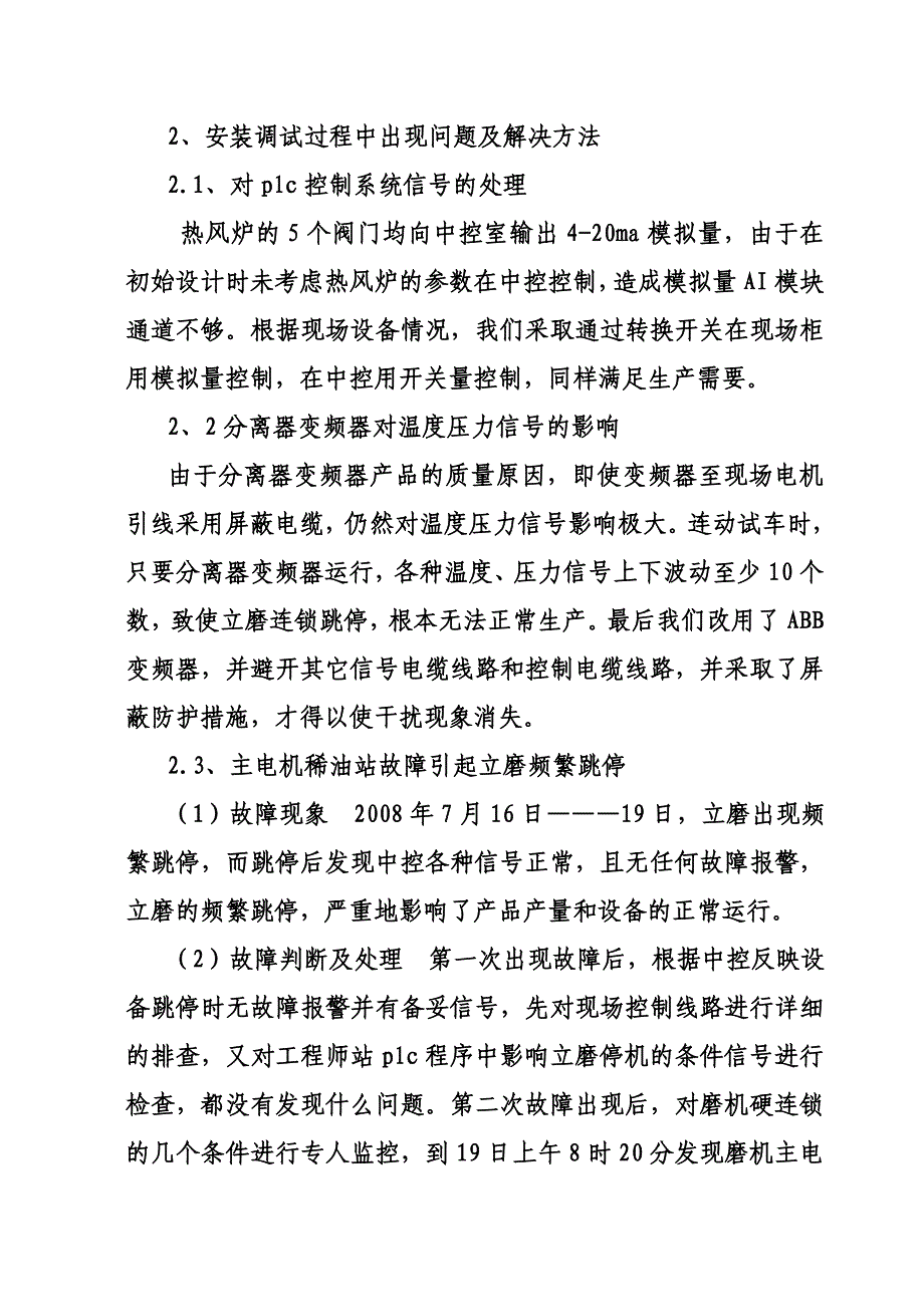 矿碴立磨的调试及运行_第2页