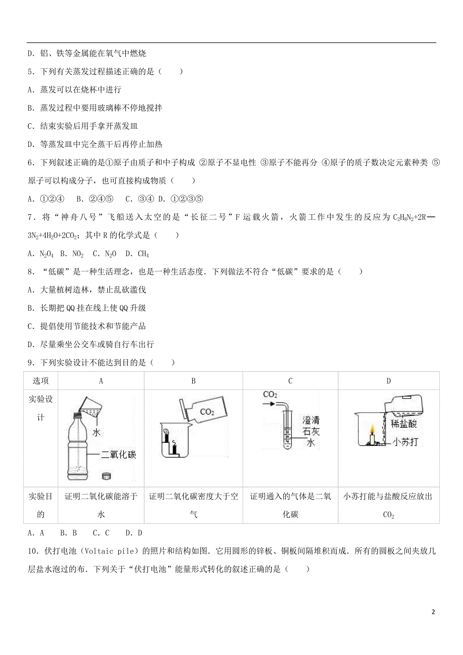 湖南省长沙市2016年中考化学一模试卷（含解析）_第2页