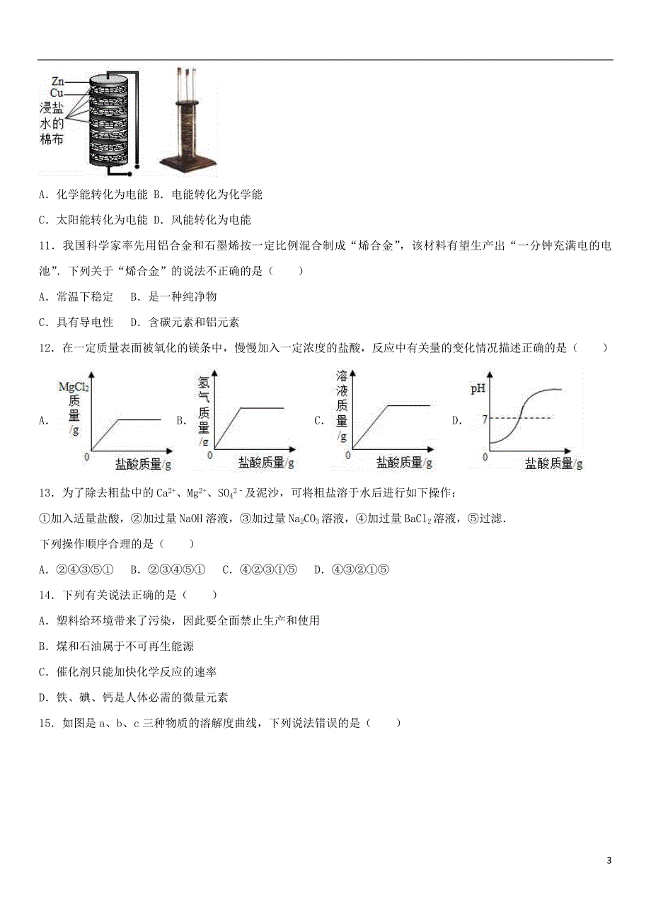 湖南省长沙市2016年中考化学一模试卷（含解析）_第3页