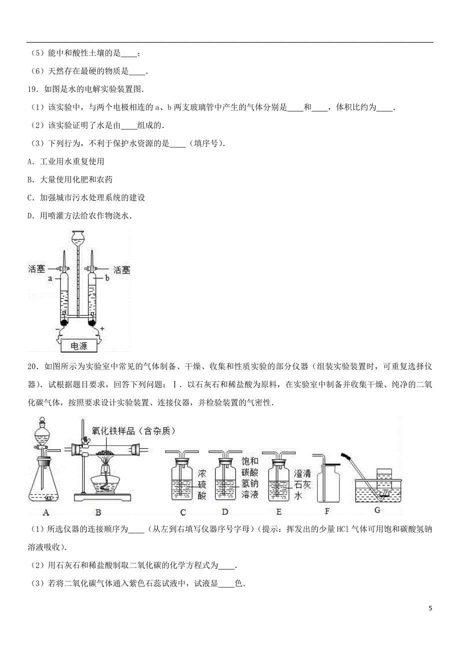 湖南省长沙市2016年中考化学一模试卷（含解析）_第5页